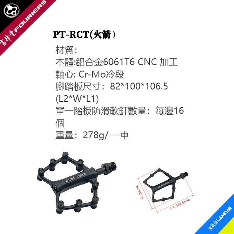 富律业Fouriers PT-RCT(火箭)公路自行车脚踏板铝合金培林轴承