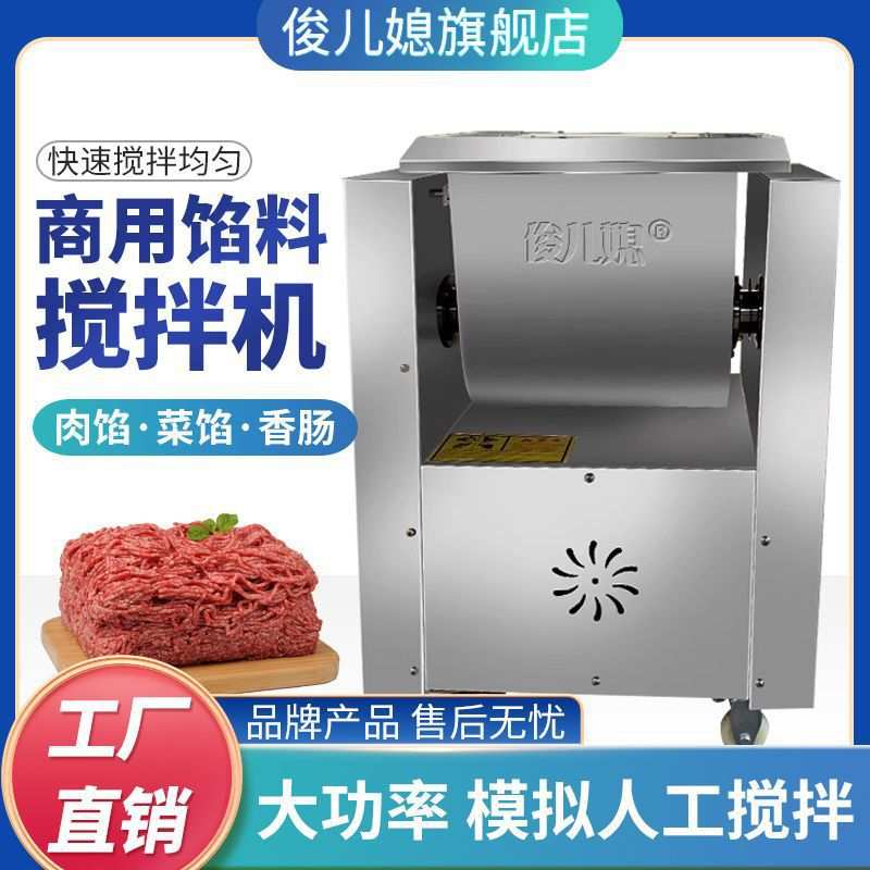 拌馅机商用全自动饺子馅香肠红肠肉馅和馅机多功能家用小型机