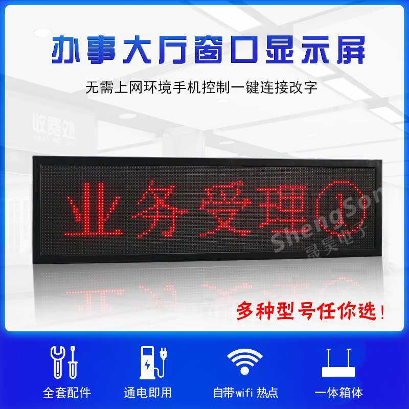 厂家生产LED显示屏 办事大厅叫号显示屏 电子屏 窗口屏 条形屏