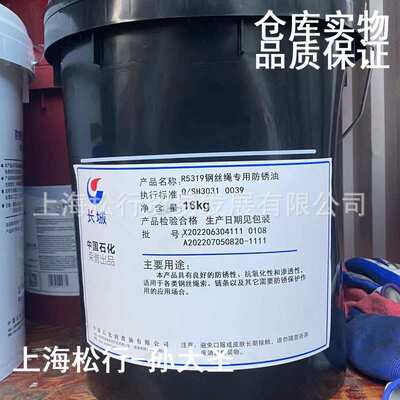 长城R5319钢丝绳防锈油 船舶链条润滑防锈油