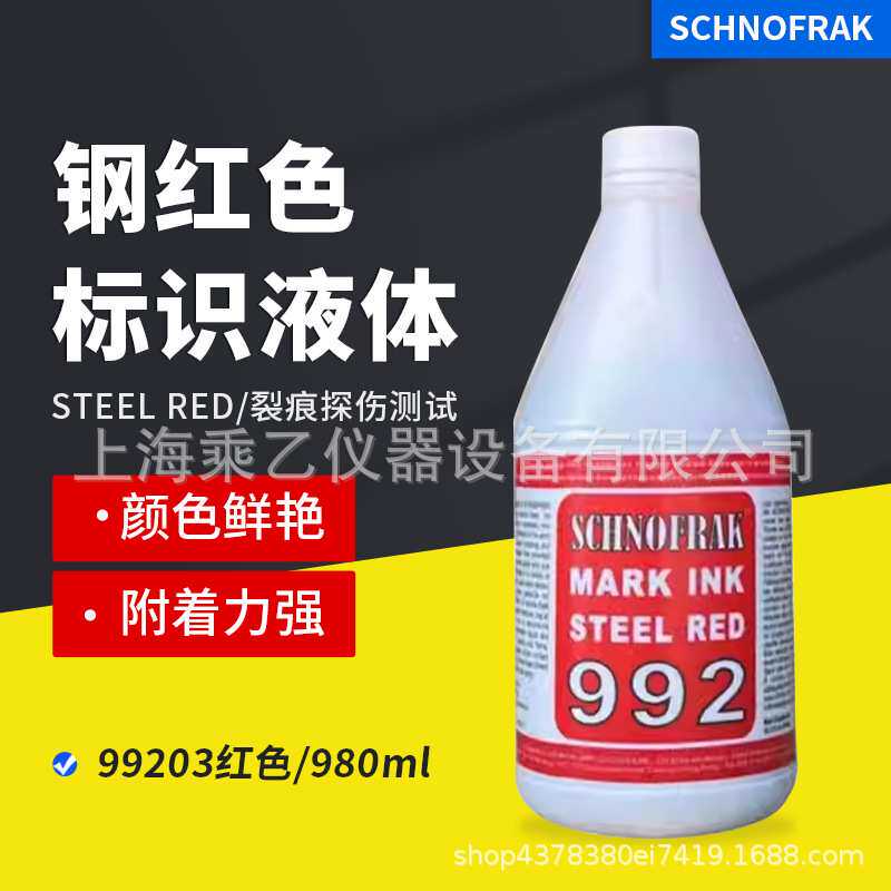 法国SCHNOFRAK标识墨水STEEL RED焊点测试红墨水SMT/PCB/BGA专用