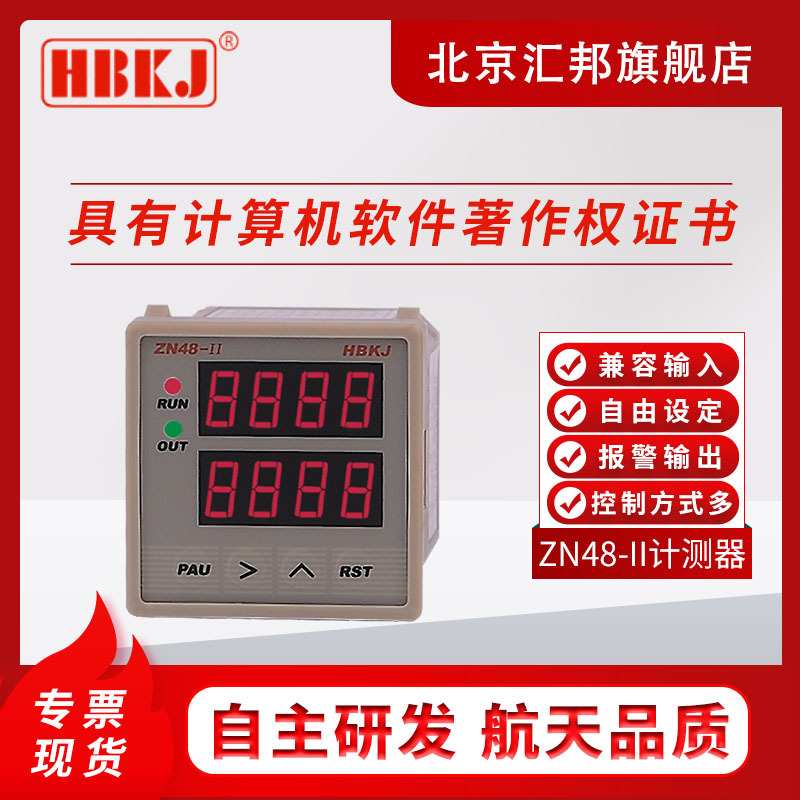 ZN48-I/ZN48-II数显计测计数计米计时单双延时转速器