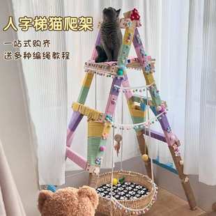 猫爬梯猫绳梯材料配件木质梯子猫咪猫爬架棉绳人字梯厂家一件代发