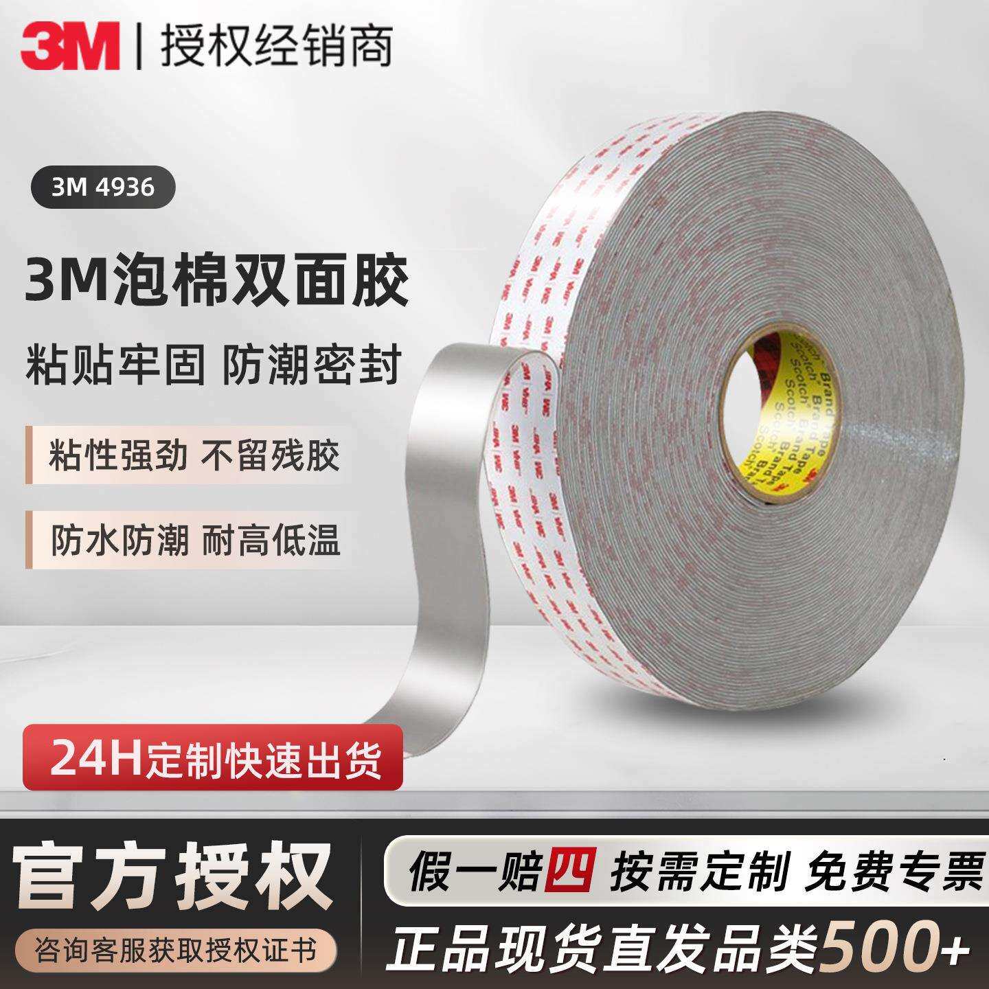 3m泡棉双面胶 vhb耐高温车用4936双面胶强粘无残胶灰色3m胶带防水