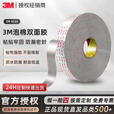 3m泡棉双面胶 vhb耐高温车用4936双面胶强粘无残胶灰色3m胶带防水