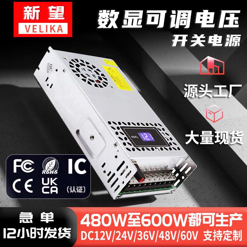 AC220转DC12V24V36V48V60V数显可调电压480W 600W工业开关电源