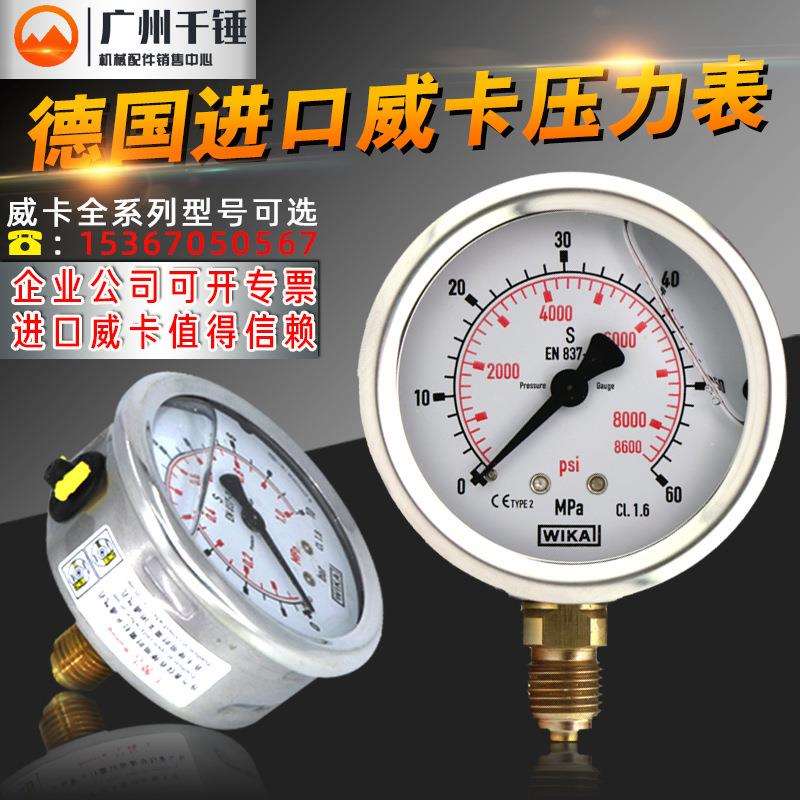 wika威卡压力表德国进口液压表耐震不锈钢测试先导测压表EN837-1