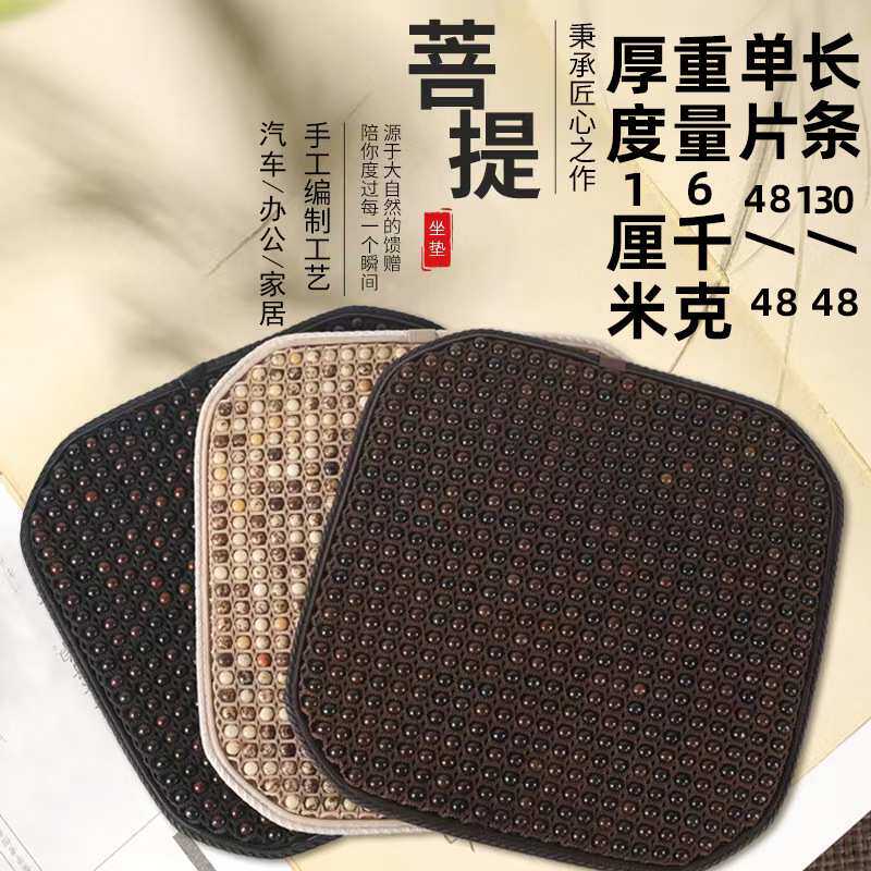 菩提子坐垫厂家 夏季手工通风透气木珠汽车座垫四季三件套凉垫
