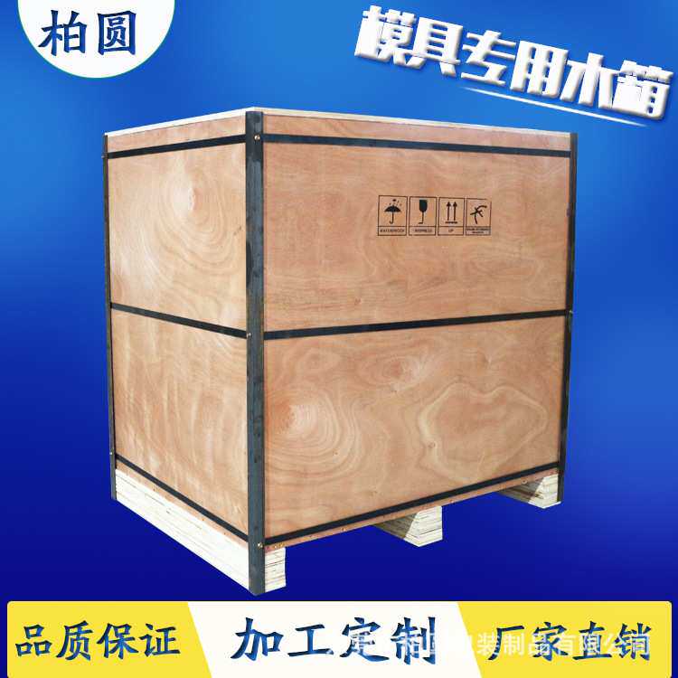模具免熏蒸木箱 东莞深圳 出口免熏蒸 机械设备运输木箱钢带箱