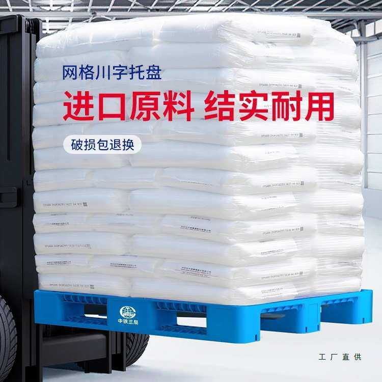 塑料叉车托盘网格川字仓库货架卡板地台地堆防潮垫板工业货物托板,基础建材,亚克力板,淘宝优惠券,粉丝福利购,淘宝优惠卷