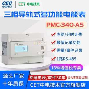 485 三相四线导轨式 智能多功能电表PMC 645通讯电能表厂家 340