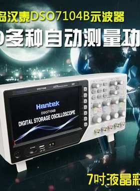 青岛汉泰DSO7304B四通道数字存储示波器300M带宽台式数字示波表