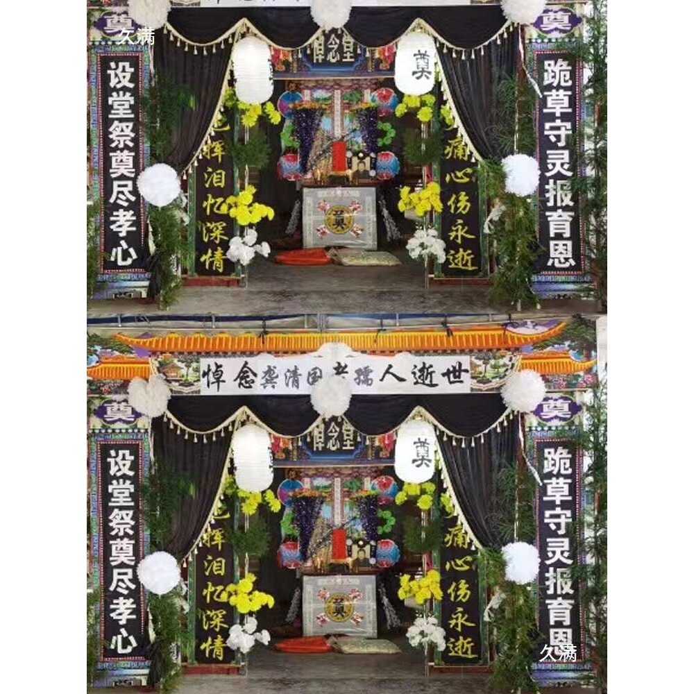 白事灵堂布置全套背景布幔帷布丧事殡仪馆装饰白色纱幔殡葬用品布