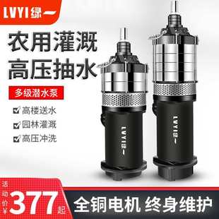 绿一220V高扬程潜水泵抽水机抽水泵污水泵家用农用水泵自吸排污泵