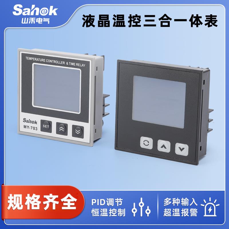 高精度智能温控仪表液晶温控时间三合一体表MY-703恒温控制