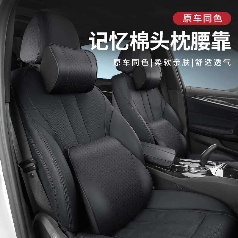 2025新款汽车头枕腰靠套装车用腰枕靠背记忆棉护颈枕腰垫车载靠枕