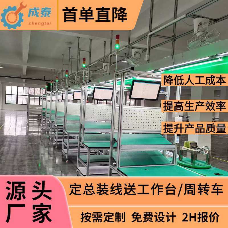 厂供全功能扫地机器人倍速链生产组装线立式广告机输送总装线规划