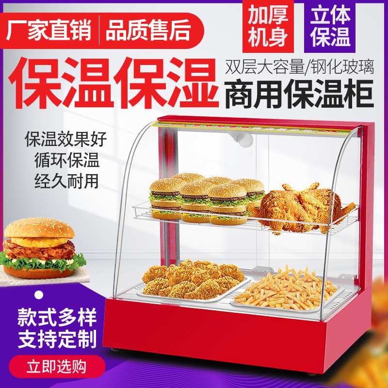 商用保温柜展示柜小型加热恒温箱熟食汉堡蛋挞板栗烤鸭透明保热柜