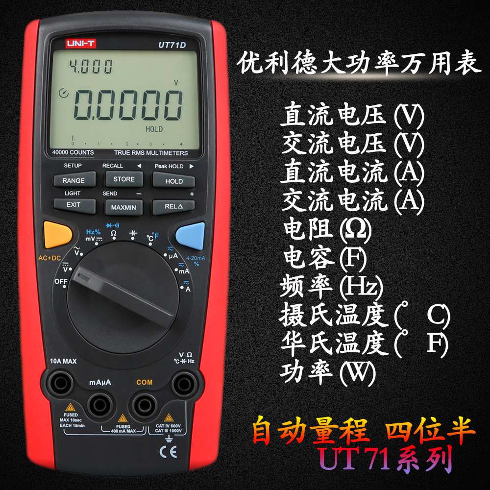 优利德大功率万用表2500W智能电子数字多功能表测电压电流表电容