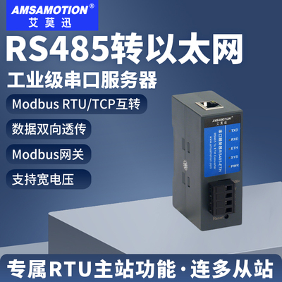 多路485转以太网模块Modbus网关
