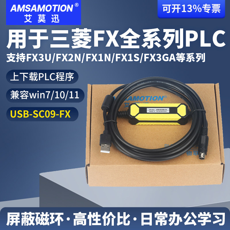 适用三菱FX/1N/1S/2N/3U3S系列PLC编程电缆数据下载线USB-SC09-FX