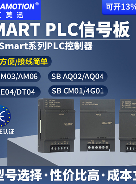 艾莫迅SMART模拟量扩展模块200PLC信号板SB AE02/04 AM03/06 AQ04