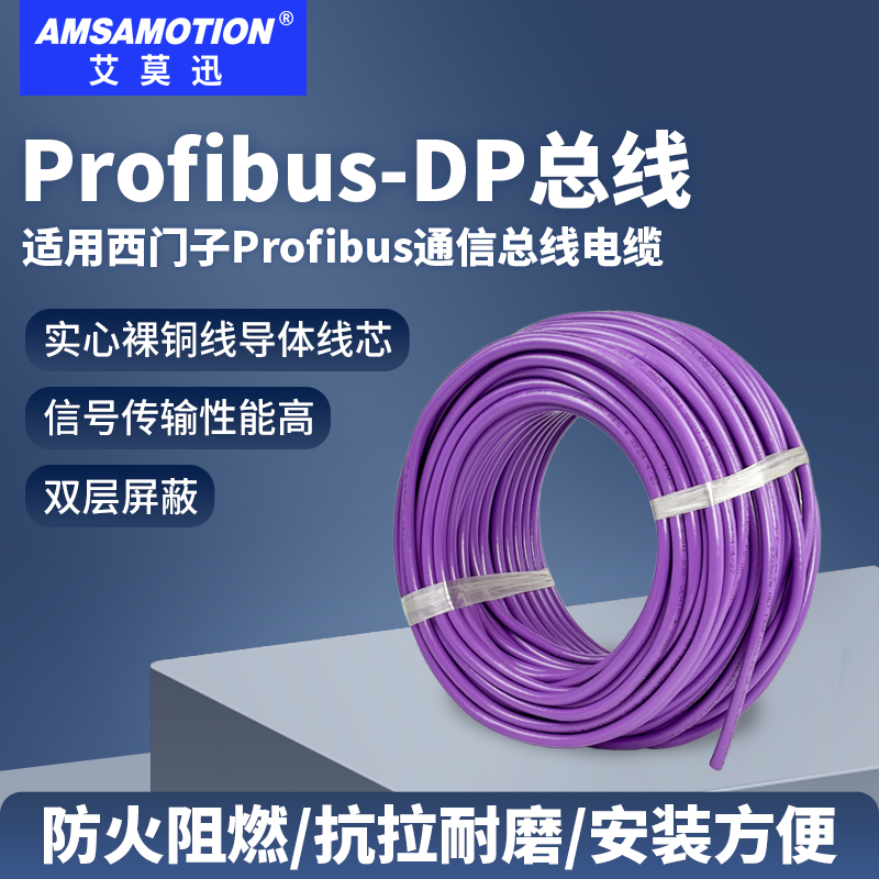 适用西门子Profibus紫色RS485通讯线DP总线通讯电缆6XV1830-0EH10
