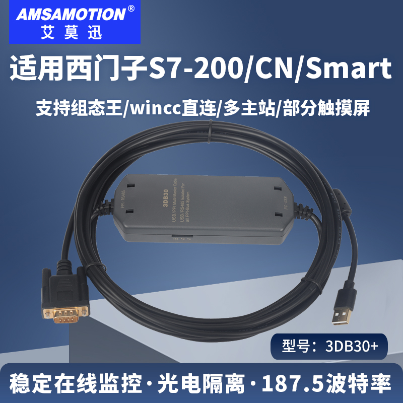 s7-200smart编程电缆数据线3DB30