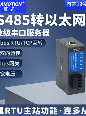 艾莫迅485/232转以太网口模块4/8路串口服务器Modbus rtu/tcp网关