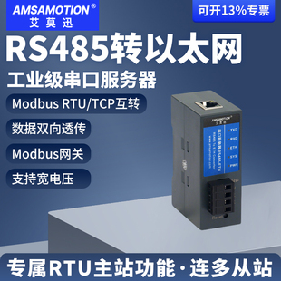 艾莫迅485/232转以太网口模块4/8路串口服务器Modbus rtu/tcp网关