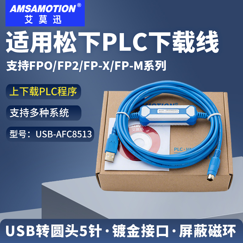 适用松下plc下载线USB-AFC8513
