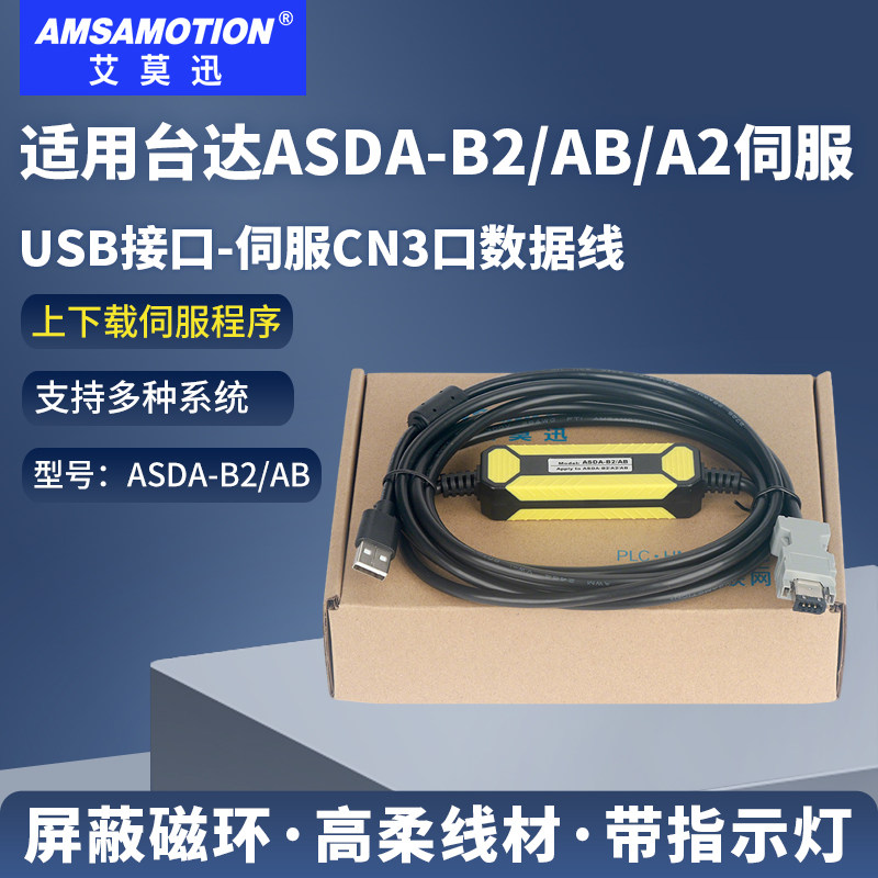 适用台达ASDA-B2/AB/A2伺服驱动器CN3编程数据下载线ASD-CNUS0A08