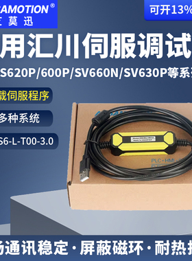 艾莫迅适用汇川伺服调试线IS620P/SV660N下载线 USB-S6-L-T00-3.0