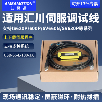 适用汇川SV660N/630P伺服调试线