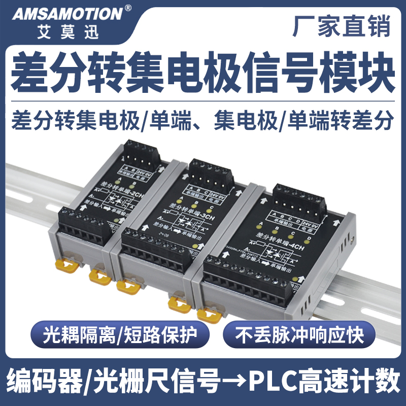 差分转集电极NPN转PNP隔离模块
