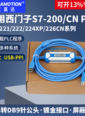 艾莫迅适用于西门子200plc编程数据线smart电缆usb-ppi通讯下载线