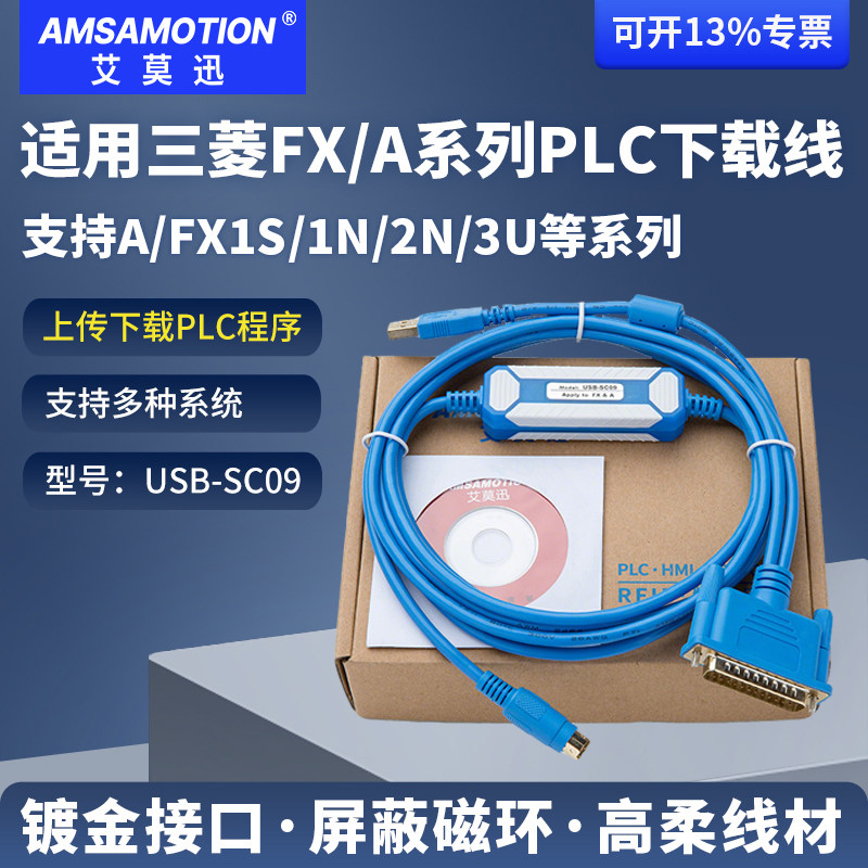 艾莫迅适用三菱FX和A系列PLC编程电缆数据通讯下载连接线USB-SC09