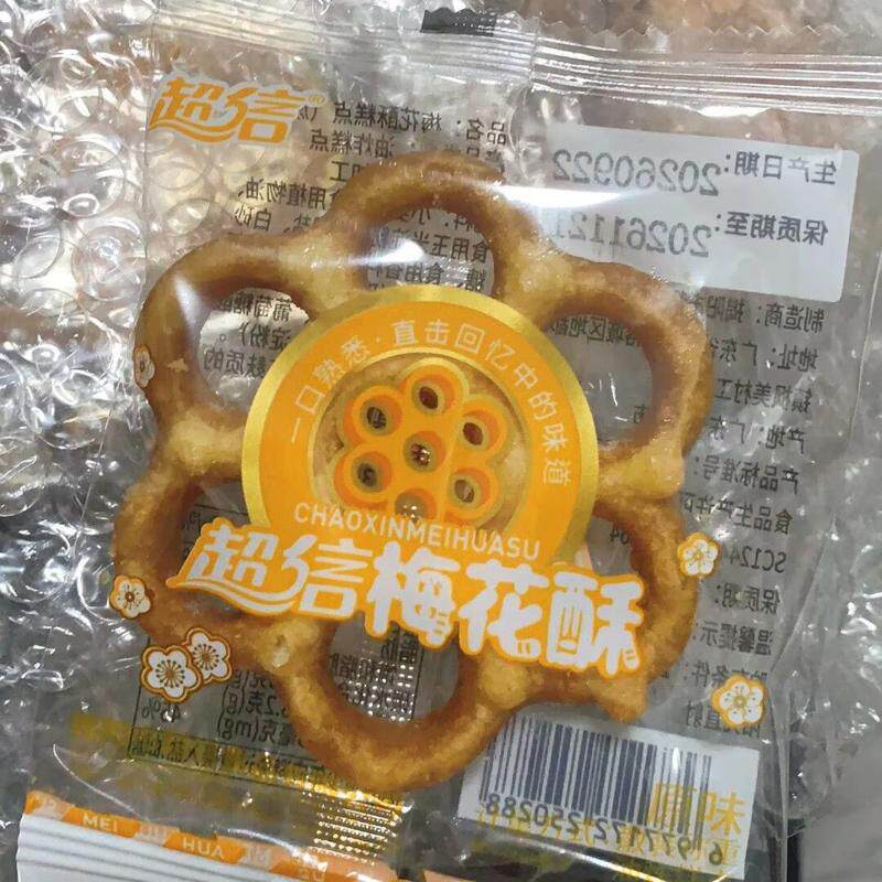 梅花酥潮汕特产土炭炉窗蜂窝煤8090圆圈怀旧童年回忆小吃零食美食