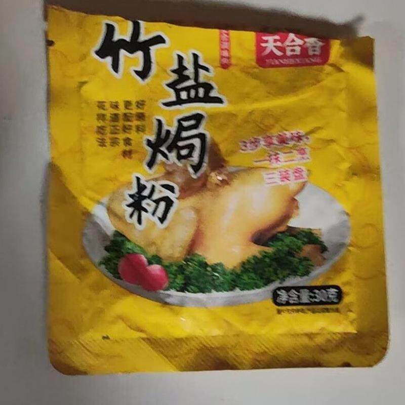 竹盐盐焗粉家用盐焗鸡专用料盐焗调味料商用