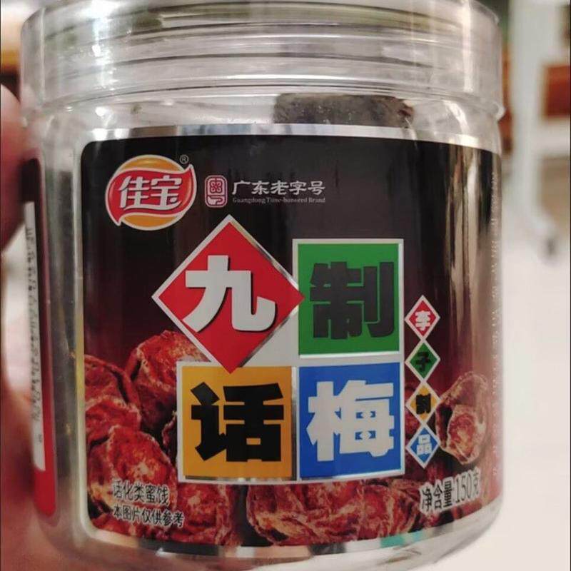 九制话梅150g罐装酸梅子梅肉干蜜饯果脯80后怀旧办公零食小吃