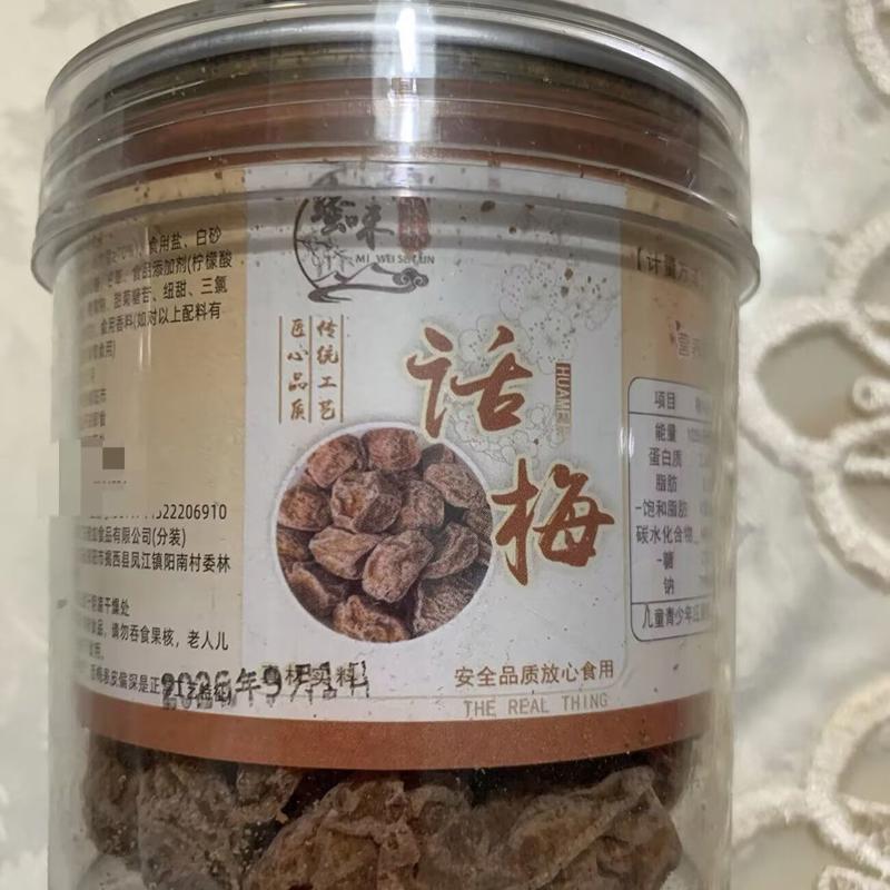正宗罐装甘草九制话梅泡水即食酸甜休闲梅子零食小吃