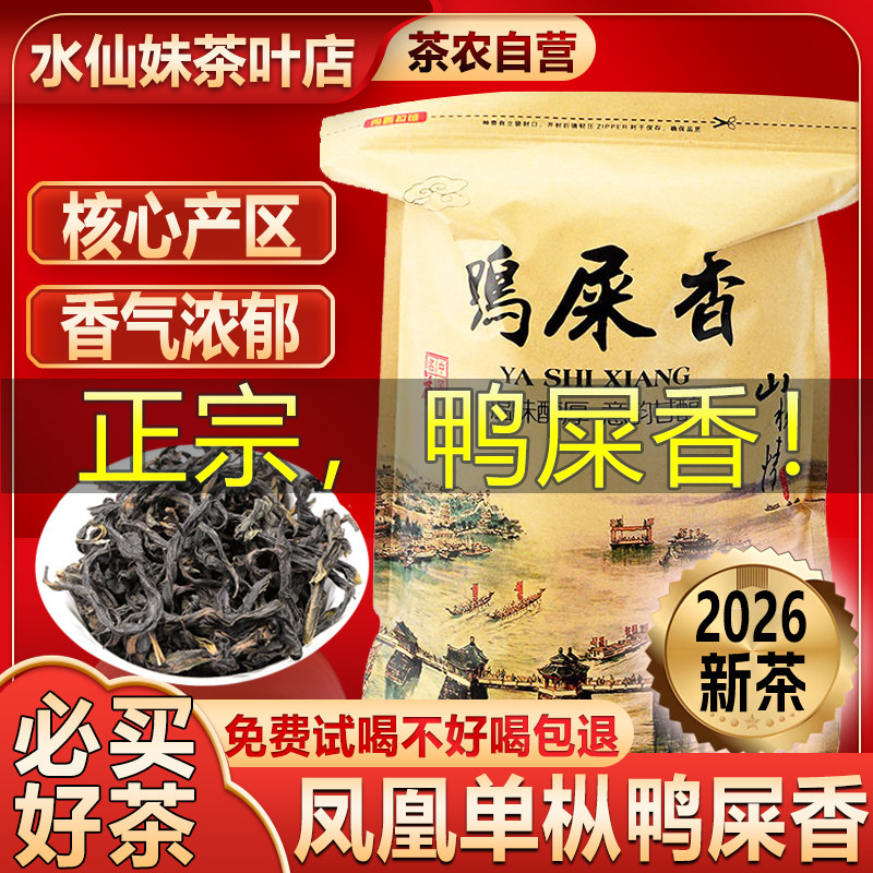鸭屎香凤凰单枞茶潮州凤凰单丛茶叶蜜兰香乌龙茶新茶礼盒装500g