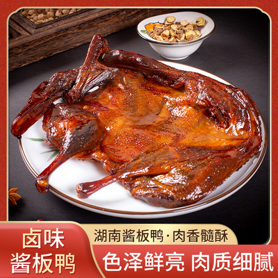 紫竹林湖南特产卤味手撕酱板鸭卤鸭腿休闲零食开袋即食