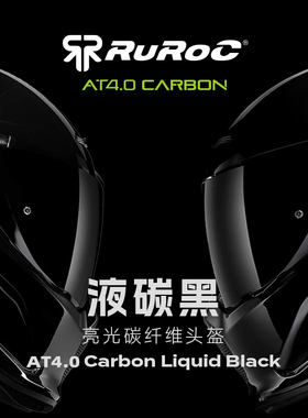 官方Ruroc鲁洛头盔AT4亮黑LiquidBlack全碳纤摩托车机车摩托罗宁