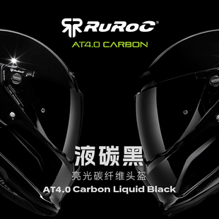 官方Ruroc鲁洛头盔AT4亮黑LiquidBlack全碳纤摩托车机车摩托罗宁