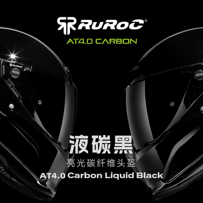 官方Ruroc鲁洛头盔AT4亮黑LiquidBlack全碳纤摩托车机车摩托罗宁