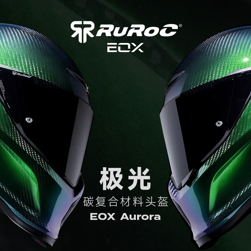 官方Ruroc鲁洛头盔EOX极光Aurora碳纤复合材料机车摩托车头盔罗宁
