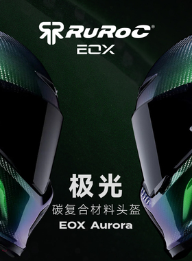 官方Ruroc鲁洛头盔EOX极光Aurora碳纤复合材料机车摩托车头盔罗宁