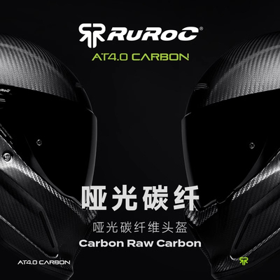 官方Ruroc鲁洛头盔AT4哑光碳纤RawCarbon全碳纤维摩托车机车罗宁