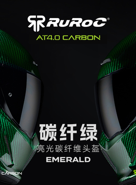 官方Ruroc鲁洛头盔AT4碳纤绿碳纤维摩托车机车头盔男女全盔罗宁